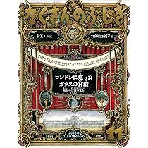 沈没船はタイムカプセル (たくさんのふしぎ2023年7月号) | 佐々木